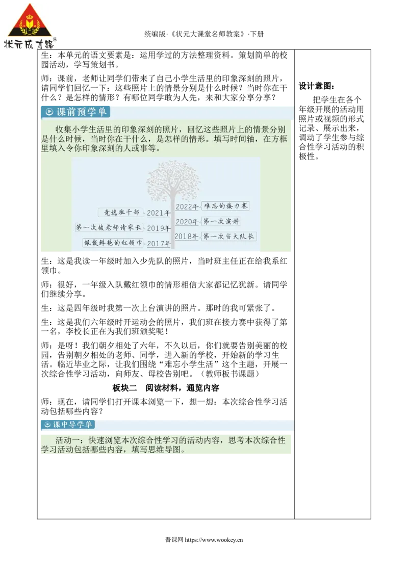 《综合性学习：难忘小学生活新学习单教案_26春小学语数英道科各版本《课件+教案》_26春1-6年级下册语文教案课件_语文《状元大课堂课件+教案》26春_6语下教案_2.6语下教案_6.第六单元》第3页预览