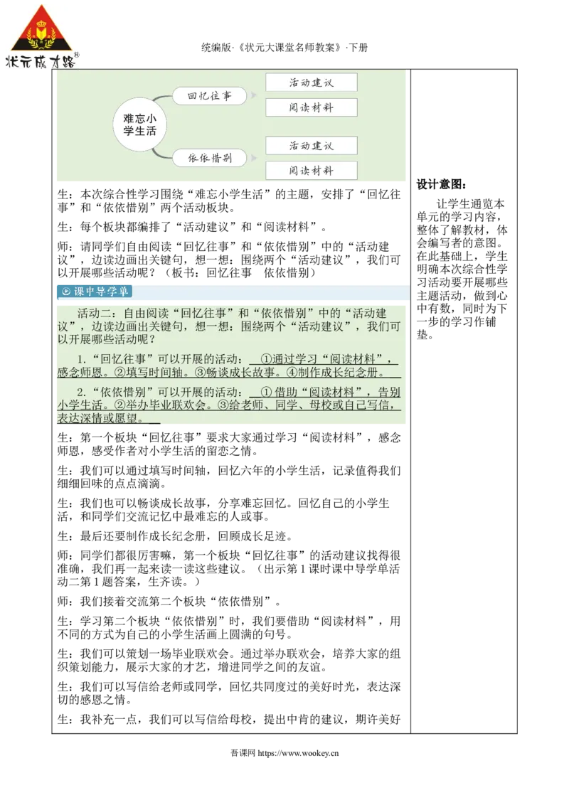 《综合性学习：难忘小学生活新学习单教案_26春小学语数英道科各版本《课件+教案》_26春1-6年级下册语文教案课件_语文《状元大课堂课件+教案》26春_6语下教案_2.6语下教案_6.第六单元》第4页预览