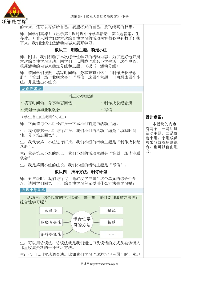 《综合性学习：难忘小学生活新学习单教案_26春小学语数英道科各版本《课件+教案》_26春1-6年级下册语文教案课件_语文《状元大课堂课件+教案》26春_6语下教案_2.6语下教案_6.第六单元》第5页预览
