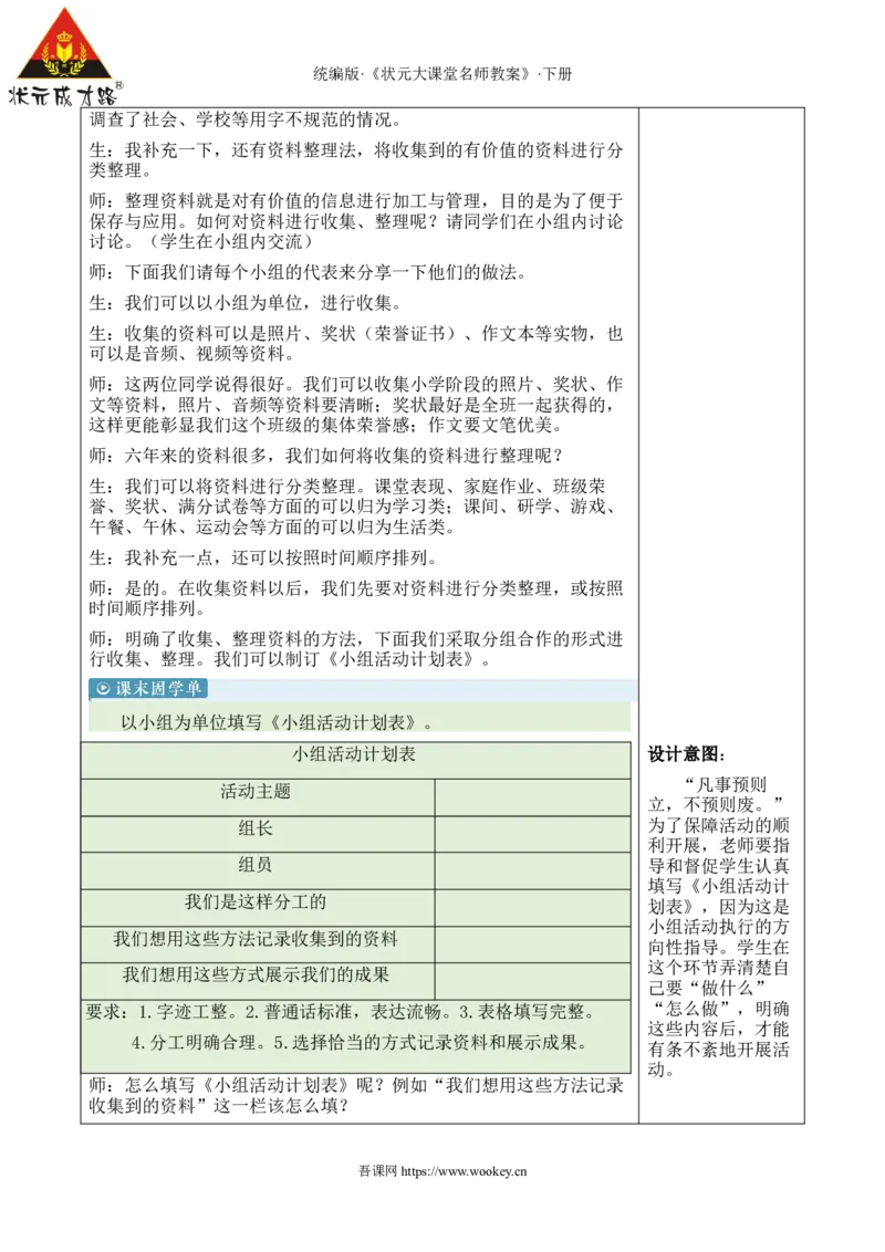 《综合性学习：难忘小学生活新学习单教案_26春小学语数英道科各版本《课件+教案》_26春1-6年级下册语文教案课件_语文《状元大课堂课件+教案》26春_6语下教案_2.6语下教案_6.第六单元》第6页预览