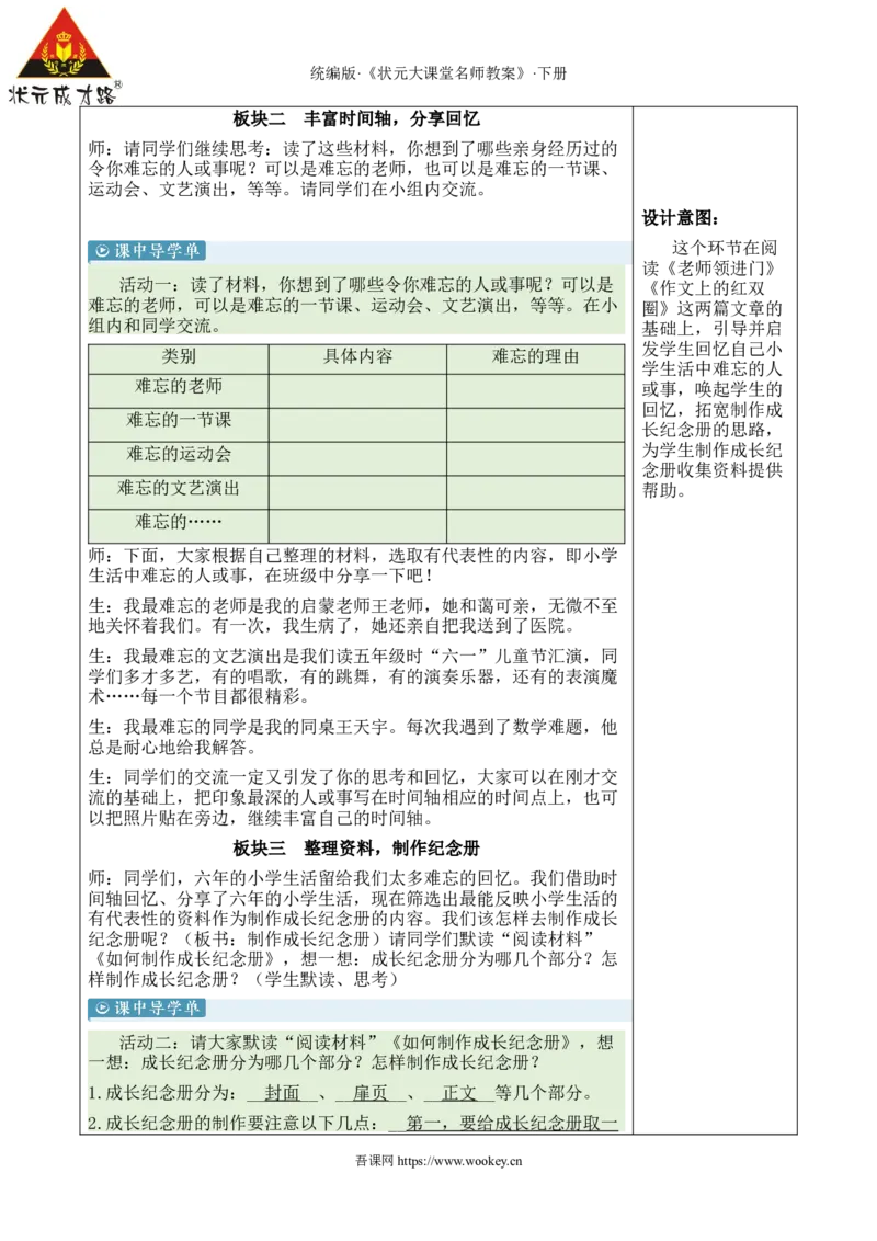《综合性学习：难忘小学生活新学习单教案_26春小学语数英道科各版本《课件+教案》_26春1-6年级下册语文教案课件_语文《状元大课堂课件+教案》26春_6语下教案_2.6语下教案_6.第六单元》第9页预览