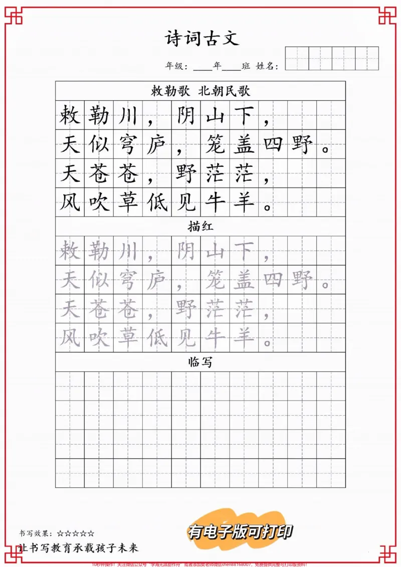 《二年级古诗词字帖。#同步生字#每天坚持练字#字帖#规范字书写#小学语文_最新小学1-9年级各科+幼升小+综合类学习资源汇总包_二年级一线老师整理版资源(全网独家)》第1页预览