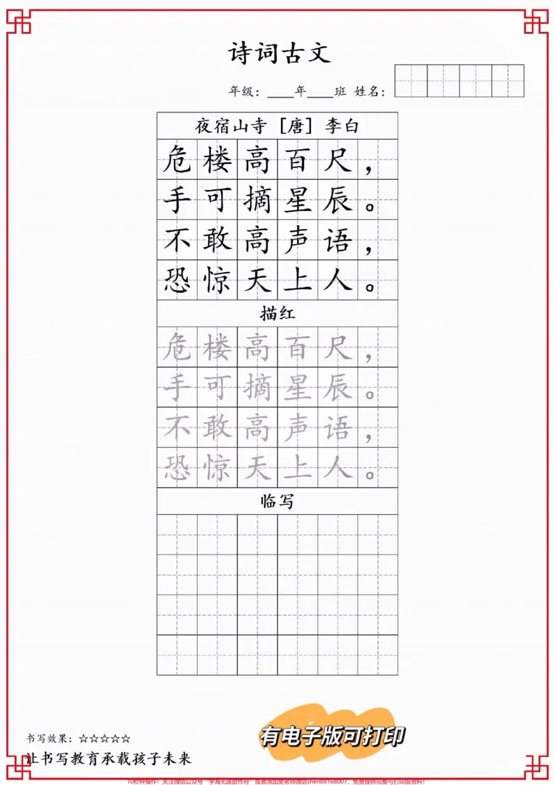 《二年级古诗词字帖。#同步生字#每天坚持练字#字帖#规范字书写#小学语文_最新小学1-9年级各科+幼升小+综合类学习资源汇总包_二年级一线老师整理版资源(全网独家)》第2页预览