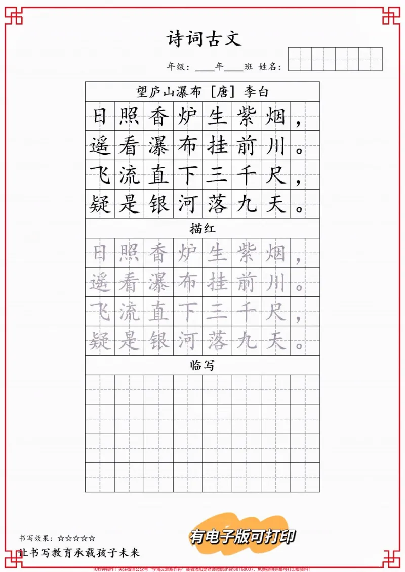 《二年级古诗词字帖。#同步生字#每天坚持练字#字帖#规范字书写#小学语文_最新小学1-9年级各科+幼升小+综合类学习资源汇总包_二年级一线老师整理版资源(全网独家)》第3页预览