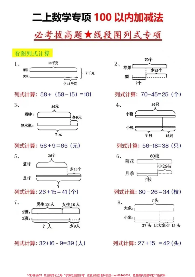 《#学习资料分享#学霸秘籍#关注我每天坚持分享知识#关注我持续更新小学知识》第1页预览