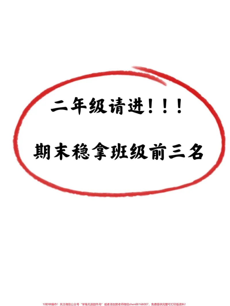 《二年级语文下册期末填空题专项。#期末复习#二年级语文下册#二年级#填空题#必考考点_最新小学1-9年级各科+幼升小+综合类学习资源汇总包_二年级一线老师整理版资源(全网独家)》第1页预览