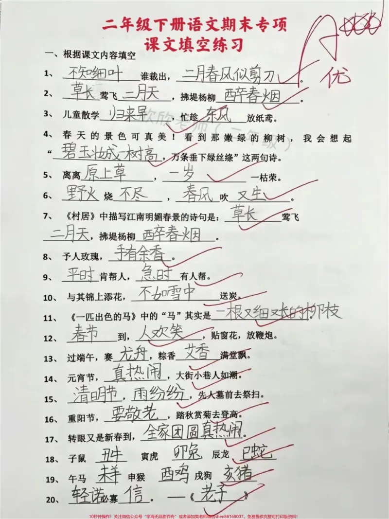 《二年级语文下册期末填空题专项。#期末复习#二年级语文下册#二年级#填空题#必考考点_最新小学1-9年级各科+幼升小+综合类学习资源汇总包_二年级一线老师整理版资源(全网独家)》第2页预览