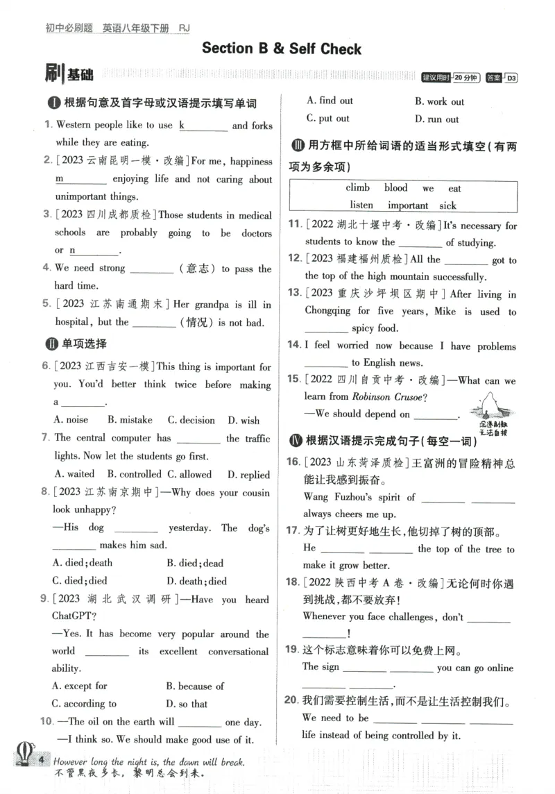 《2024版《初中必刷题》英语8下（RJ）_初中全科知识点总结和试卷_赠送习题试卷_初中3年学习辅助资料_2、2025初中必刷题合集_初中必刷题23+24+25上册_24初中必刷题上册+下册全_2024版-下册》第10页预览