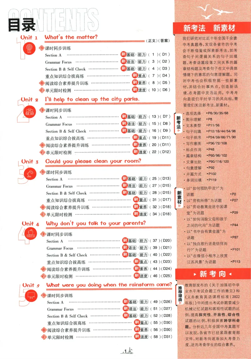 《2024版《初中必刷题》英语8下（RJ）_初中全科知识点总结和试卷_赠送习题试卷_初中3年学习辅助资料_2、2025初中必刷题合集_初中必刷题23+24+25上册_24初中必刷题上册+下册全_2024版-下册》第5页预览