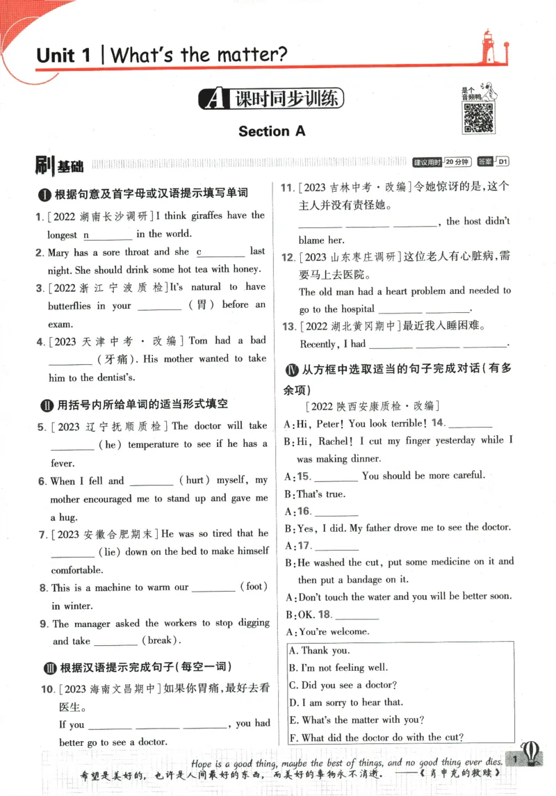 《2024版《初中必刷题》英语8下（RJ）_初中全科知识点总结和试卷_赠送习题试卷_初中3年学习辅助资料_2、2025初中必刷题合集_初中必刷题23+24+25上册_24初中必刷题上册+下册全_2024版-下册》第7页预览