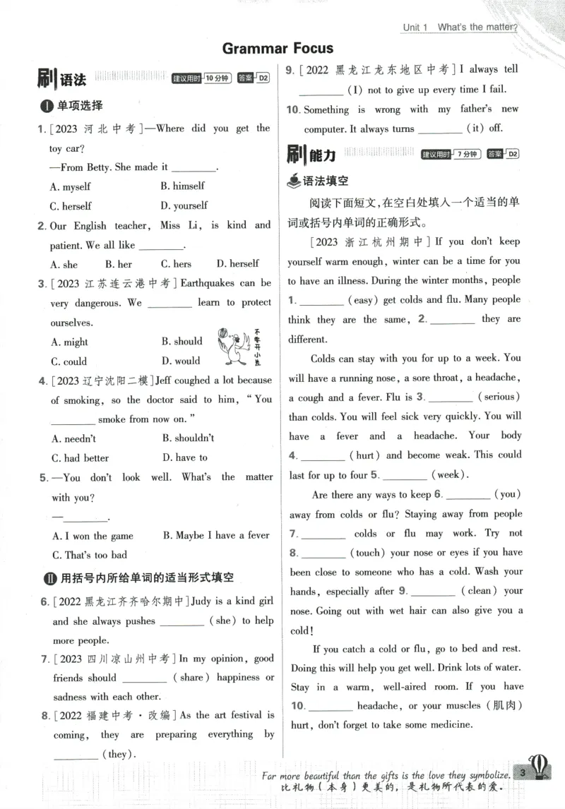 《2024版《初中必刷题》英语8下（RJ）_初中全科知识点总结和试卷_赠送习题试卷_初中3年学习辅助资料_2、2025初中必刷题合集_初中必刷题23+24+25上册_24初中必刷题上册+下册全_2024版-下册》第9页预览