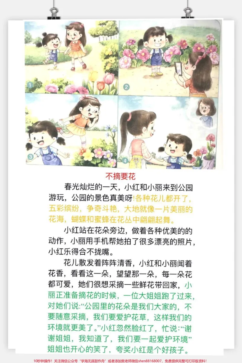 《#小学语文#一年级#二年级#女王的心愿好礼#读书#家庭教育#知识点#育儿#每日推文#小学语文》第1页预览