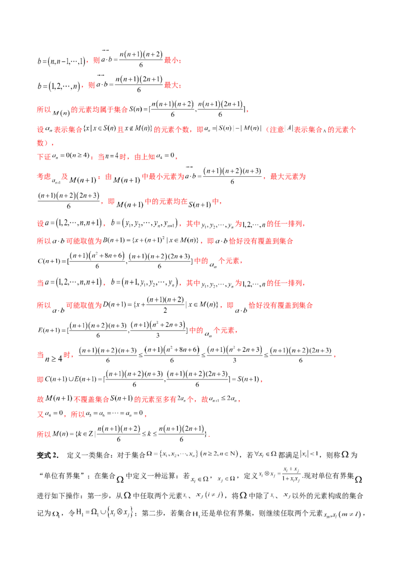 《培优点01集合中的创新问题（3大题型）（讲义+精练）（教师版）_高考一二三轮复习_数学_2026年_2026年新高考数学大一轮复习讲义之技巧精讲与题型全归纳（新高考专用）-G414_资料》第10页预览