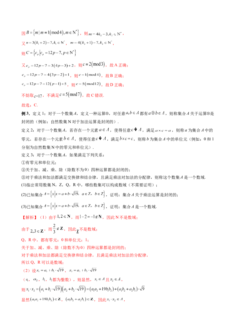 《培优点01集合中的创新问题（3大题型）（讲义+精练）（教师版）_高考一二三轮复习_数学_2026年_2026年新高考数学大一轮复习讲义之技巧精讲与题型全归纳（新高考专用）-G414_资料》第5页预览