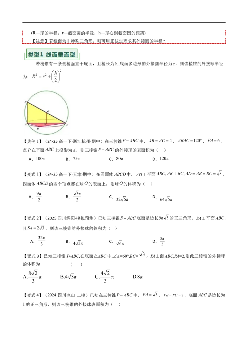 《拓展提升05球的内切外接问题（原题版）_2027高中必刷题_必刷题2027_2027高一高二必刷题_数学_YZ-133-高中数学同步精讲B版高一二三基础+培优讲义+专题练习word版电子_讲义》第2页预览