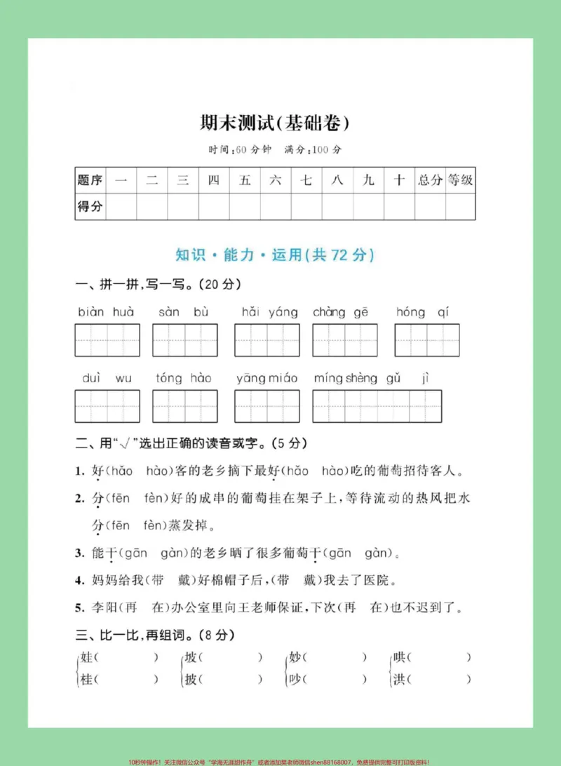 《#家长收藏孩子受益#必考考点#期末考试#二年级》第2页预览