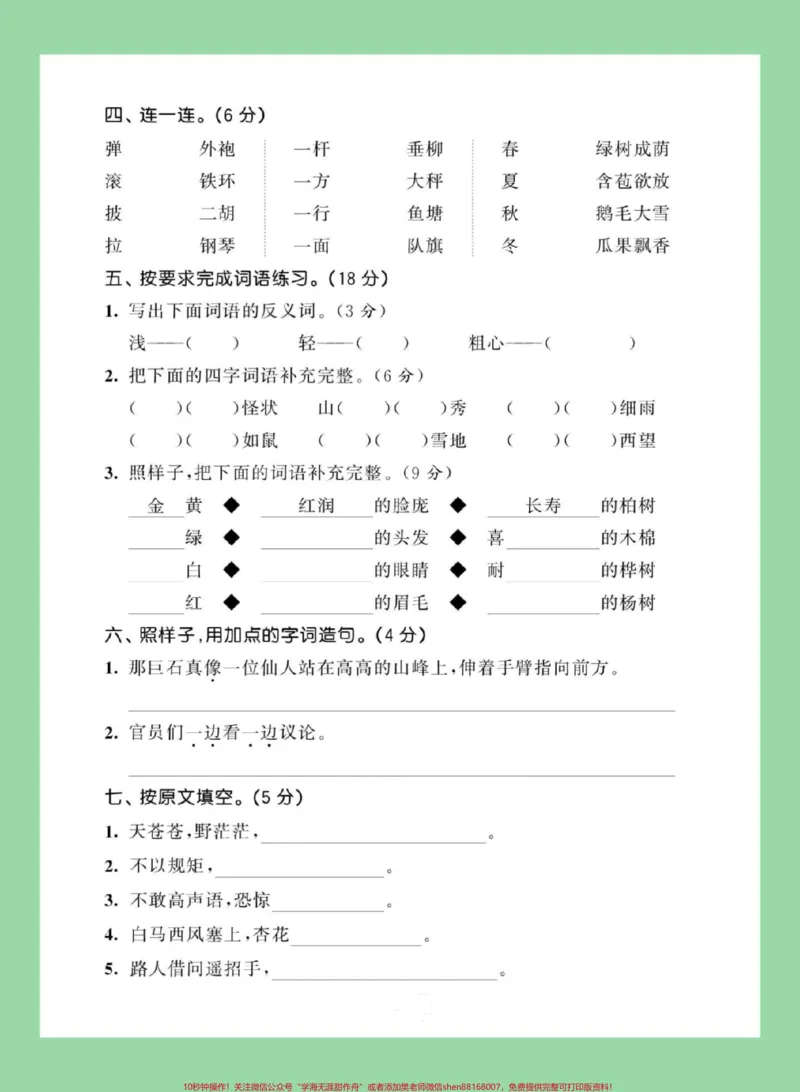 《#家长收藏孩子受益#必考考点#期末考试#二年级》第3页预览