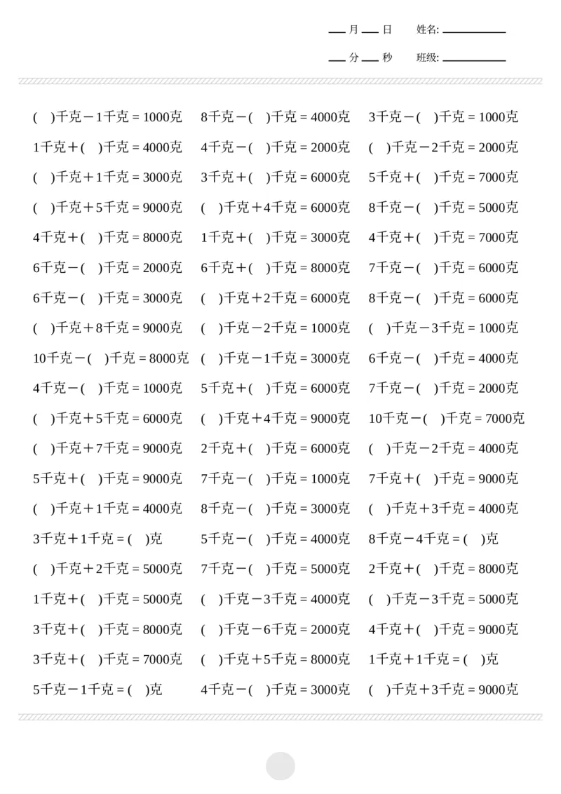 《苏教版第二单元克与千克计算2000题_3年级上册同步教辅合集_3上-数学_三上数学-苏教版练习》第1页预览