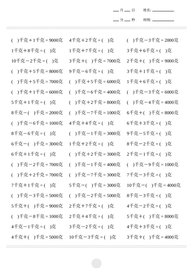 《苏教版第二单元克与千克计算2000题_3年级上册同步教辅合集_3上-数学_三上数学-苏教版练习》第10页预览