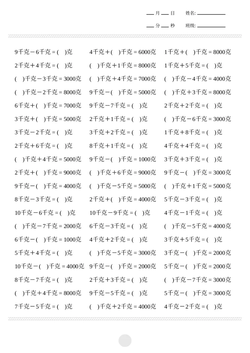 《苏教版第二单元克与千克计算2000题_3年级上册同步教辅合集_3上-数学_三上数学-苏教版练习》第2页预览