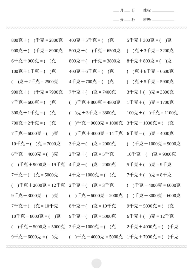 《苏教版第二单元克与千克计算2000题_3年级上册同步教辅合集_3上-数学_三上数学-苏教版练习》第6页预览