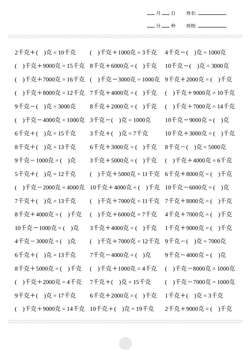 《苏教版第二单元克与千克计算2000题_3年级上册同步教辅合集_3上-数学_三上数学-苏教版练习》第8页预览