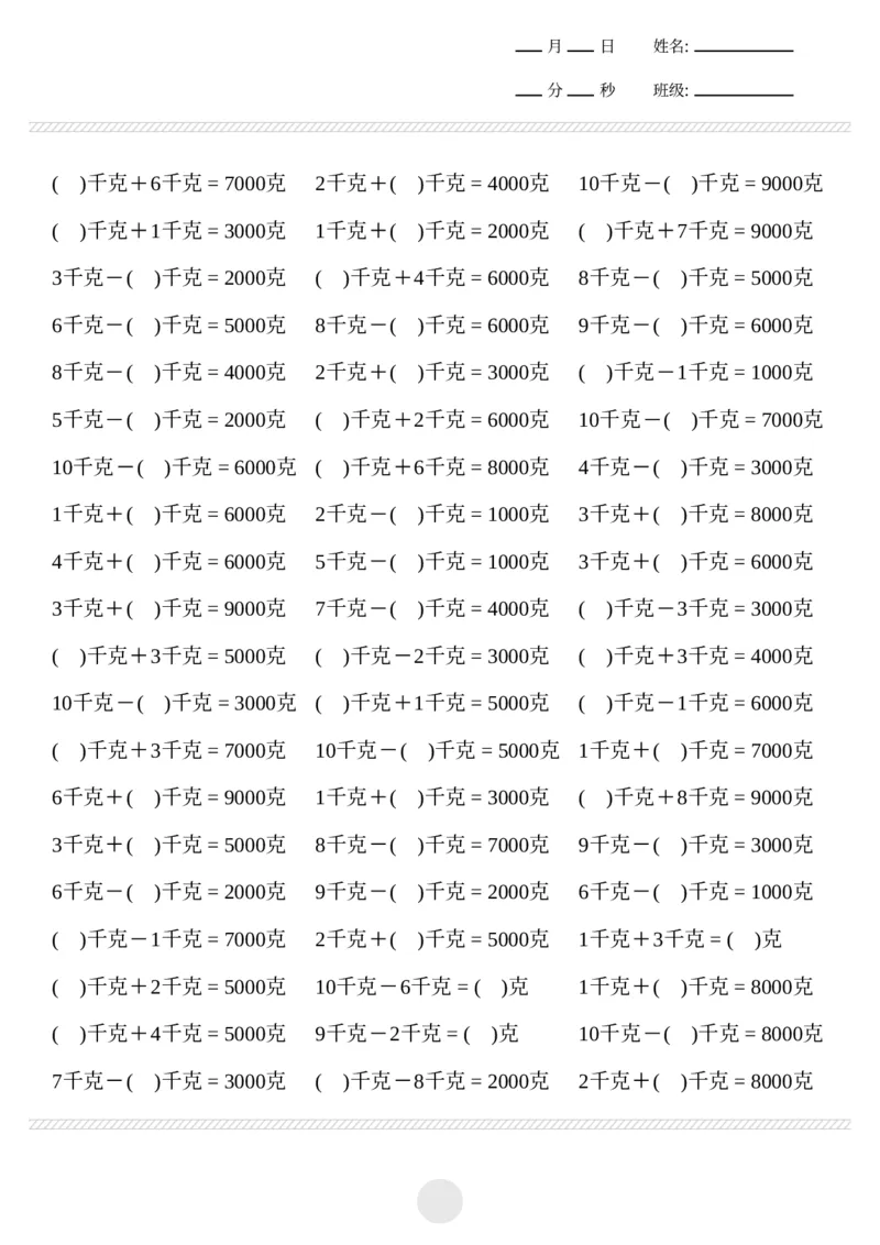 《苏教版第二单元克与千克计算2000题_3年级上册同步教辅合集_3上-数学_三上数学-苏教版练习》第9页预览