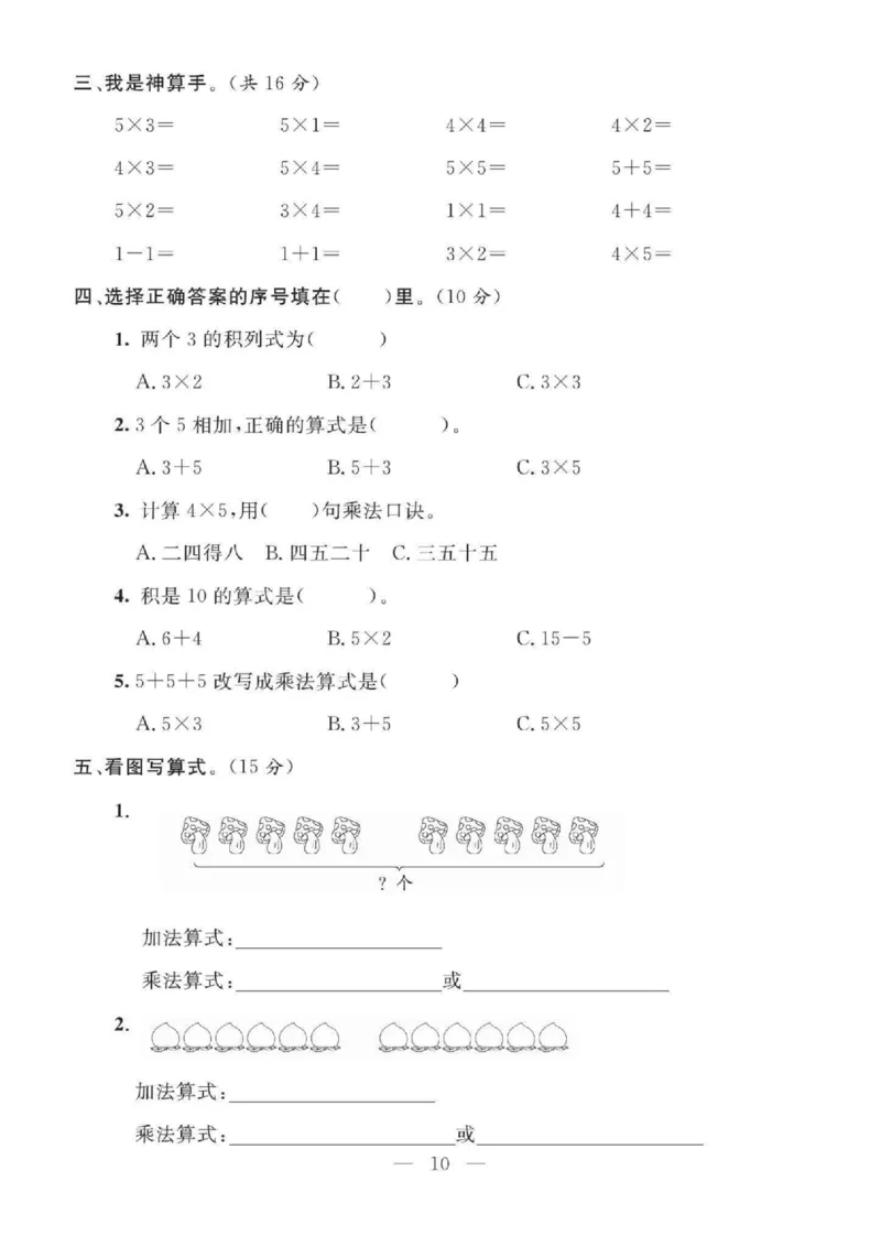 《青岛版二年级上册数学单元大考卷_2年级上册同步教辅_2上-数学_二上数学-青岛63版试卷》第10页预览
