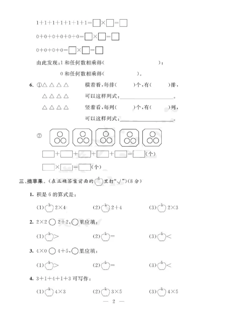 《青岛版二年级上册数学单元大考卷_2年级上册同步教辅_2上-数学_二上数学-青岛63版试卷》第2页预览