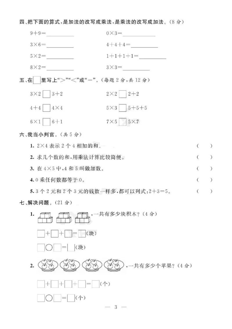 《青岛版二年级上册数学单元大考卷_2年级上册同步教辅_2上-数学_二上数学-青岛63版试卷》第3页预览