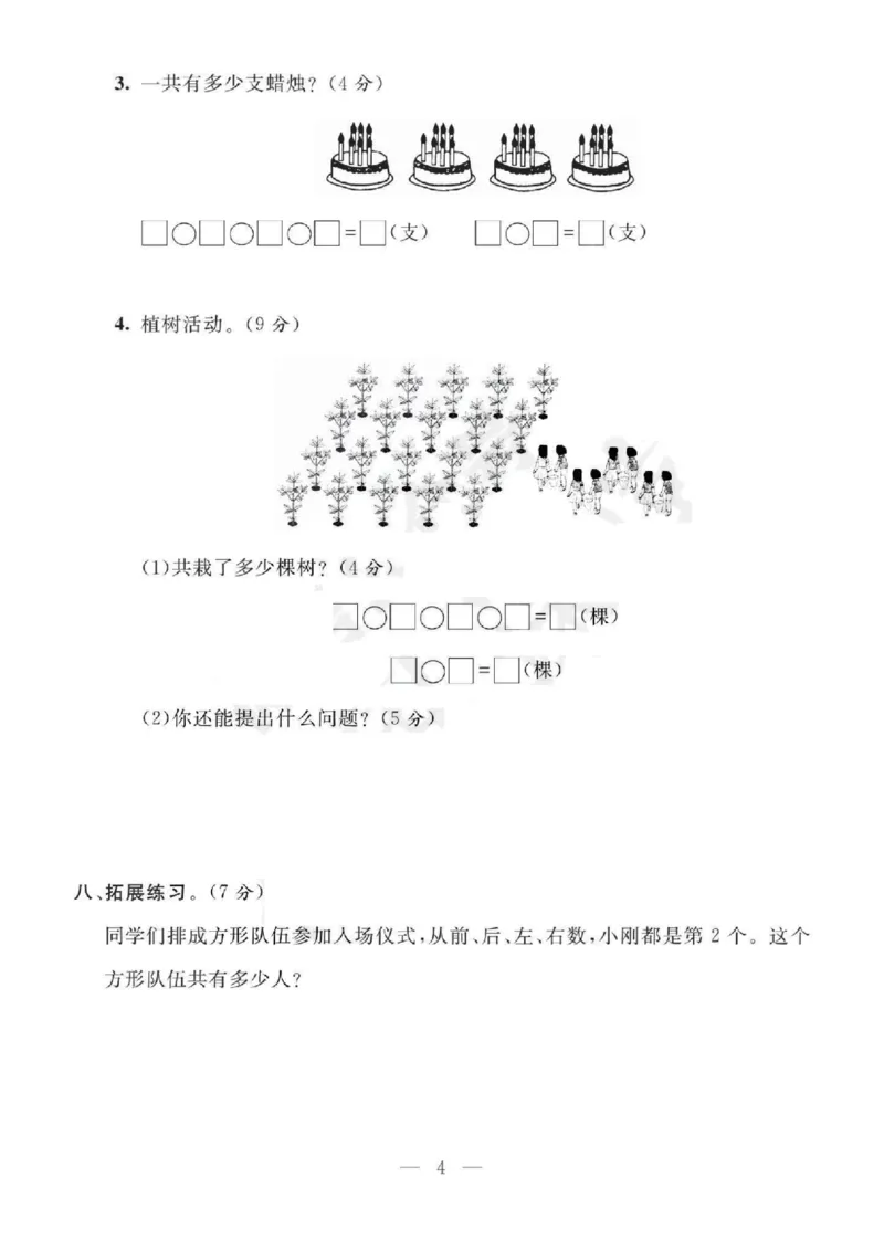 《青岛版二年级上册数学单元大考卷_2年级上册同步教辅_2上-数学_二上数学-青岛63版试卷》第4页预览