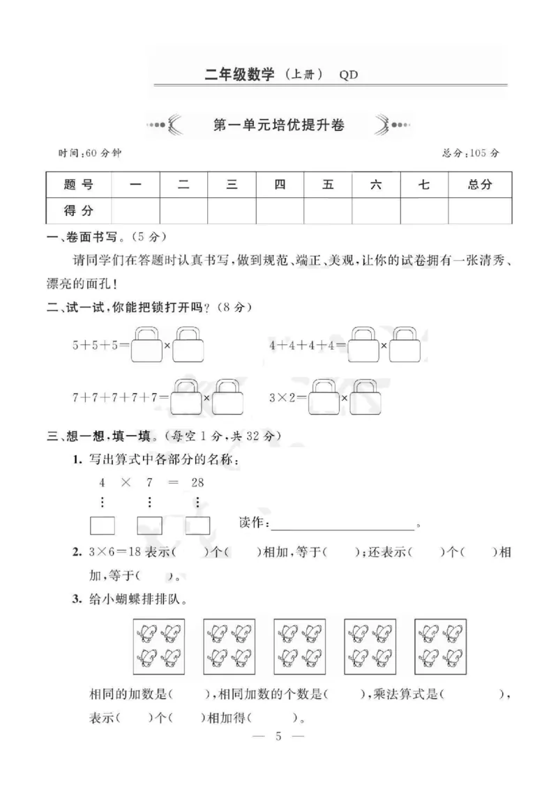 《青岛版二年级上册数学单元大考卷_2年级上册同步教辅_2上-数学_二上数学-青岛63版试卷》第5页预览