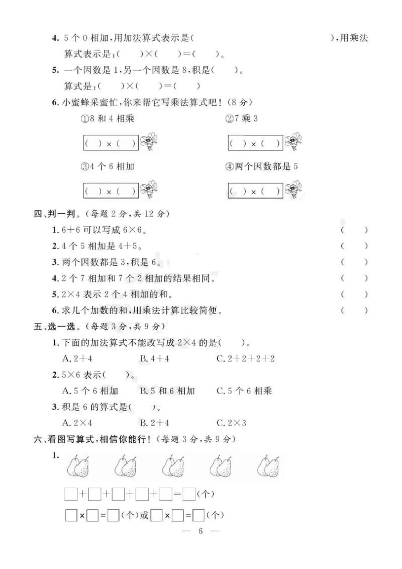 《青岛版二年级上册数学单元大考卷_2年级上册同步教辅_2上-数学_二上数学-青岛63版试卷》第6页预览