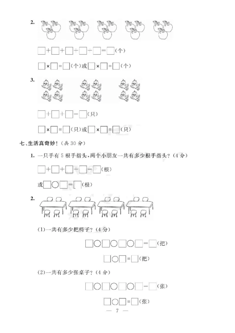 《青岛版二年级上册数学单元大考卷_2年级上册同步教辅_2上-数学_二上数学-青岛63版试卷》第7页预览