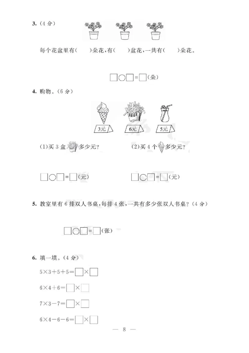 《青岛版二年级上册数学单元大考卷_2年级上册同步教辅_2上-数学_二上数学-青岛63版试卷》第8页预览