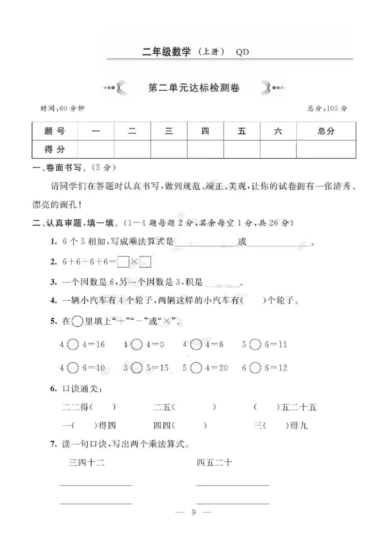 《青岛版二年级上册数学单元大考卷_2年级上册同步教辅_2上-数学_二上数学-青岛63版试卷》第9页预览