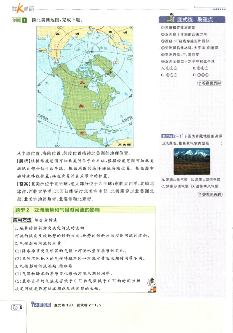 《2025版《初中必刷题》地理RJ7下新教材狂K重点_初中全科知识点总结和试卷_赠送习题试卷_初中3年学习辅助资料_2、2025初中必刷题合集_25春必刷题初中下册_2025版必刷题七下地理人教》第10页预览