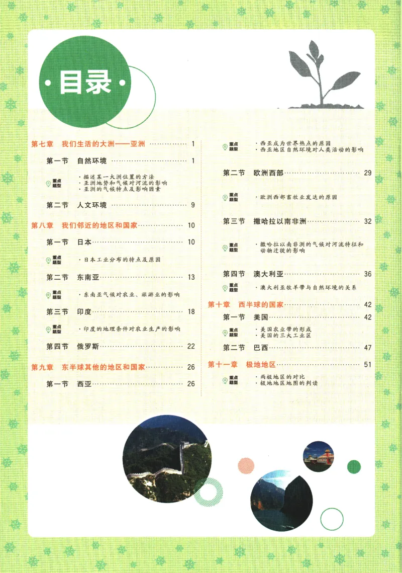 《2025版《初中必刷题》地理RJ7下新教材狂K重点_初中全科知识点总结和试卷_赠送习题试卷_初中3年学习辅助资料_2、2025初中必刷题合集_25春必刷题初中下册_2025版必刷题七下地理人教》第4页预览