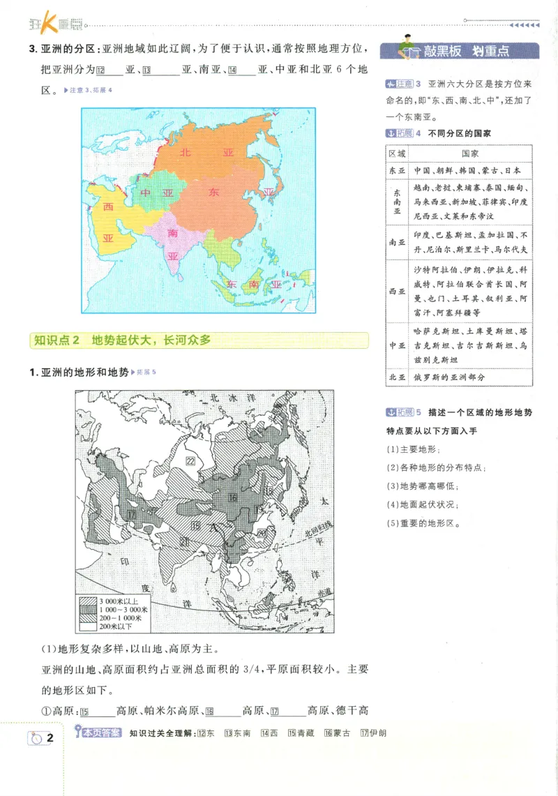 《2025版《初中必刷题》地理RJ7下新教材狂K重点_初中全科知识点总结和试卷_赠送习题试卷_初中3年学习辅助资料_2、2025初中必刷题合集_25春必刷题初中下册_2025版必刷题七下地理人教》第6页预览