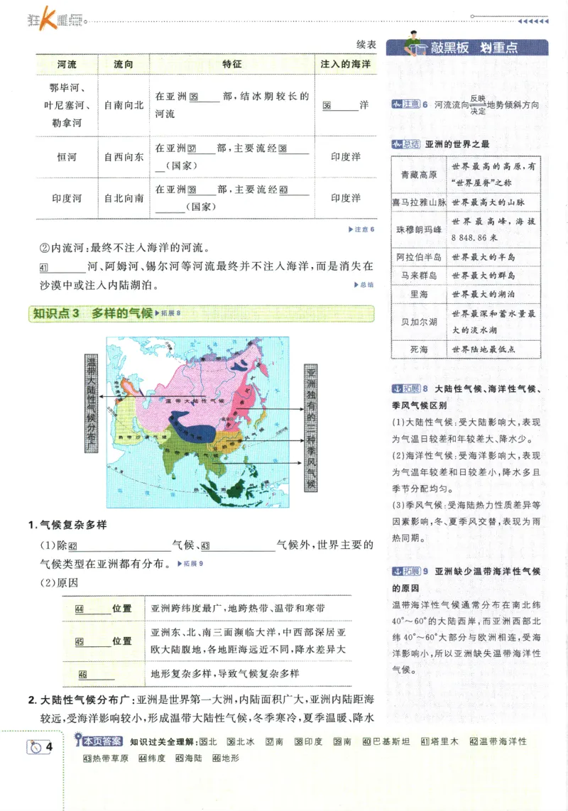 《2025版《初中必刷题》地理RJ7下新教材狂K重点_初中全科知识点总结和试卷_赠送习题试卷_初中3年学习辅助资料_2、2025初中必刷题合集_25春必刷题初中下册_2025版必刷题七下地理人教》第8页预览