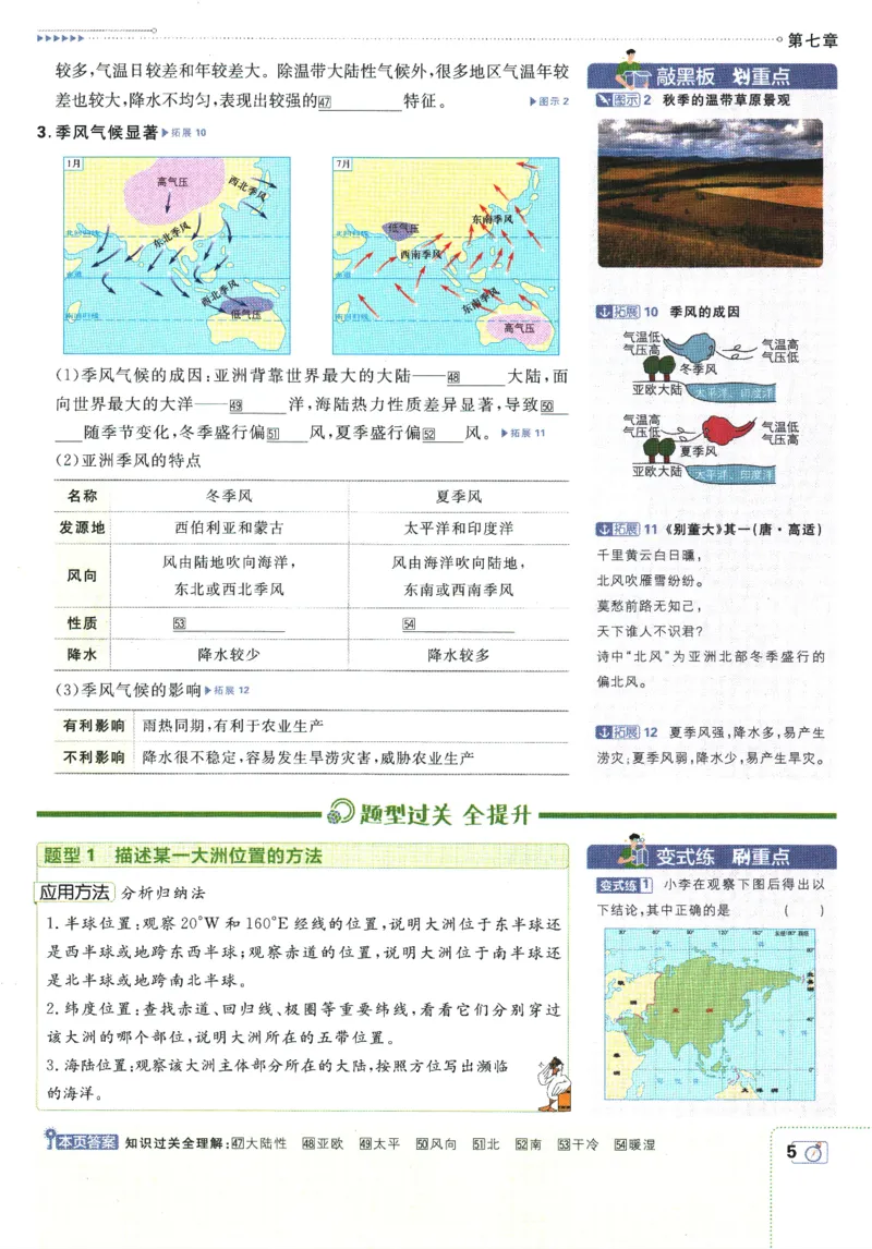 《2025版《初中必刷题》地理RJ7下新教材狂K重点_初中全科知识点总结和试卷_赠送习题试卷_初中3年学习辅助资料_2、2025初中必刷题合集_25春必刷题初中下册_2025版必刷题七下地理人教》第9页预览