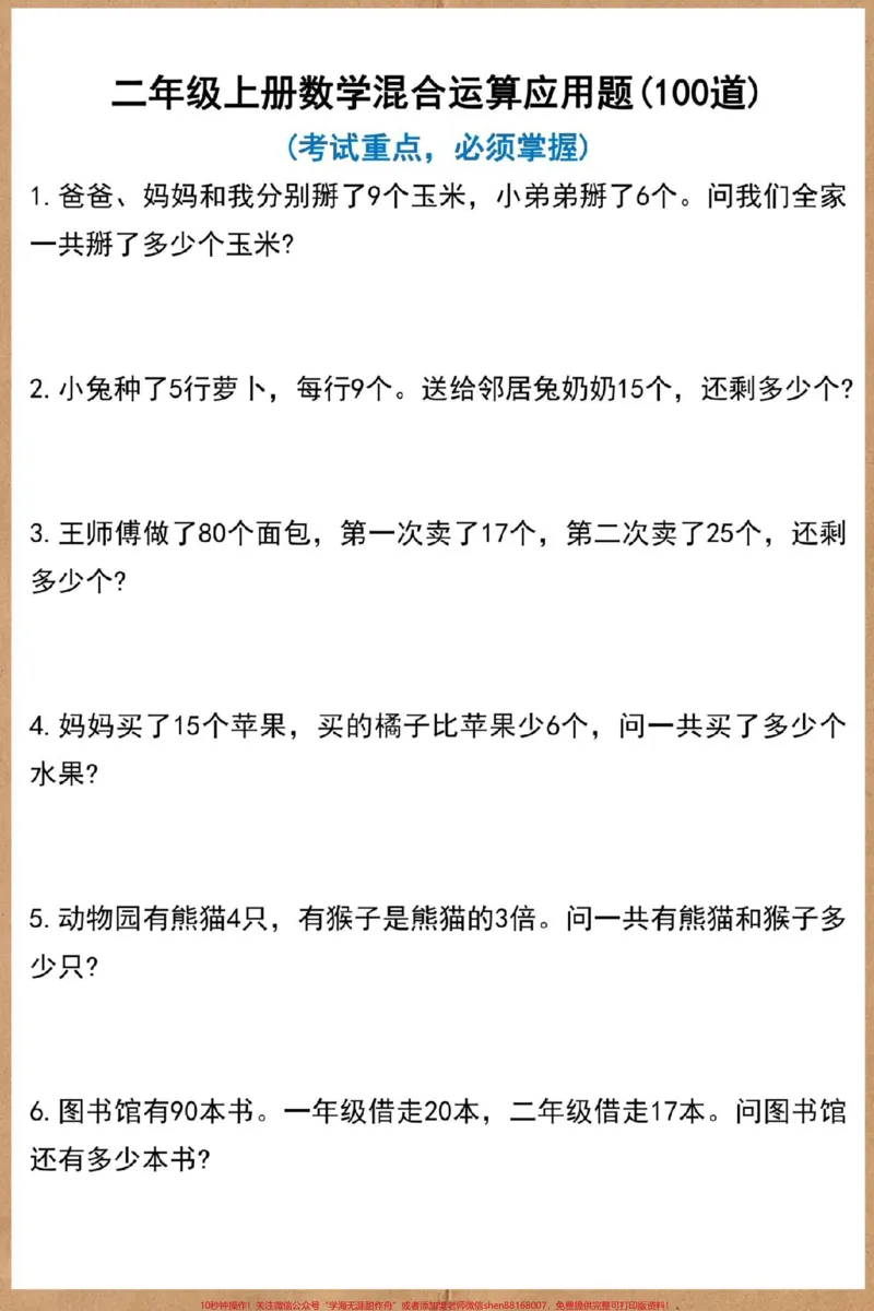 《二年级上册数学混合运算应用题。#二年级上册数学#数学#二年级#易错题#应用题》第2页预览