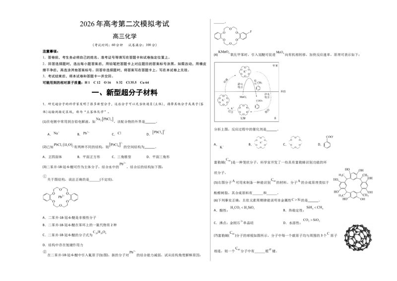 《化学二模模拟卷02（上海专用）（考试版A3）_高考一二三轮复习_化学_2026年-化学高考专项复习_2026年高考第一二三次模拟考试化学-G181_高考化学第二次模拟卷26套_2026版》第1页预览