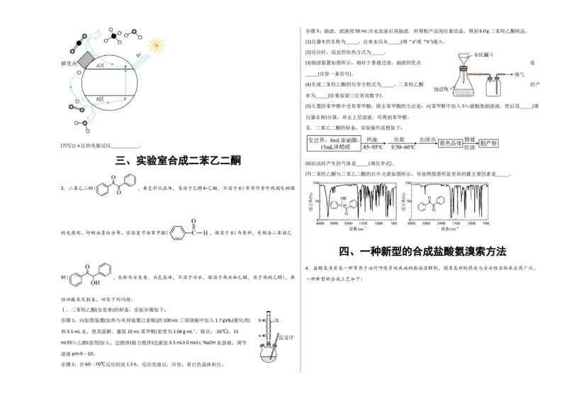 《化学二模模拟卷02（上海专用）（考试版A3）_高考一二三轮复习_化学_2026年-化学高考专项复习_2026年高考第一二三次模拟考试化学-G181_高考化学第二次模拟卷26套_2026版》第3页预览