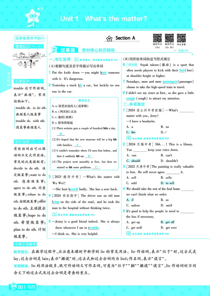 《2025《初中英语•一遍过-讲评教案》八下(RJ)_初中全科知识点总结和试卷_赠送习题试卷_初中3年学习辅助资料_1、初中学习资料_24秋试卷_2025春季初中《一遍过》下册_教用》第1页预览
