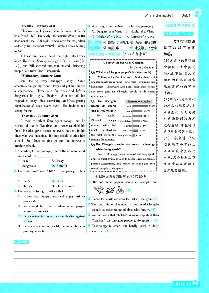 《2025《初中英语•一遍过-讲评教案》八下(RJ)_初中全科知识点总结和试卷_赠送习题试卷_初中3年学习辅助资料_1、初中学习资料_24秋试卷_2025春季初中《一遍过》下册_教用》第10页预览