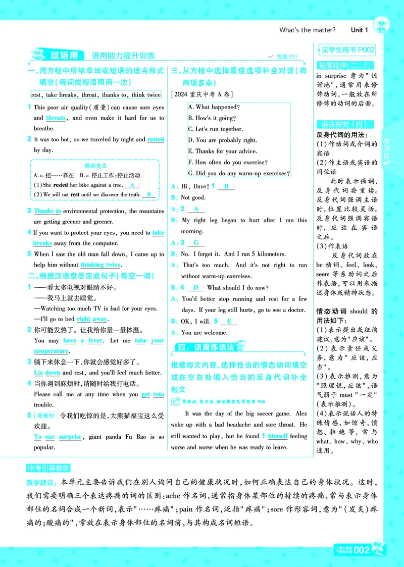 《2025《初中英语•一遍过-讲评教案》八下(RJ)_初中全科知识点总结和试卷_赠送习题试卷_初中3年学习辅助资料_1、初中学习资料_24秋试卷_2025春季初中《一遍过》下册_教用》第2页预览
