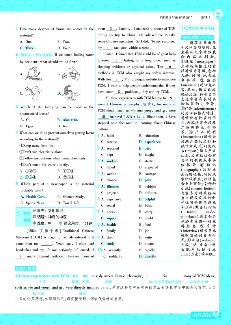 《2025《初中英语•一遍过-讲评教案》八下(RJ)_初中全科知识点总结和试卷_赠送习题试卷_初中3年学习辅助资料_1、初中学习资料_24秋试卷_2025春季初中《一遍过》下册_教用》第4页预览