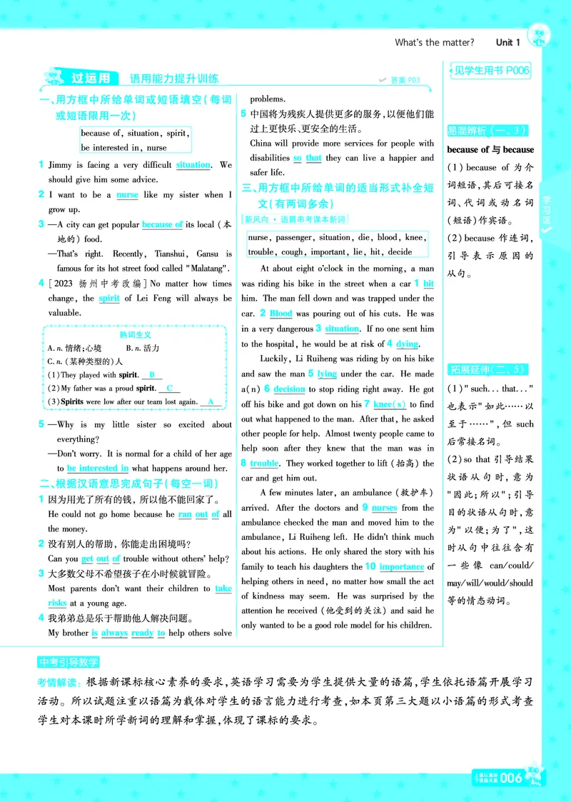《2025《初中英语•一遍过-讲评教案》八下(RJ)_初中全科知识点总结和试卷_赠送习题试卷_初中3年学习辅助资料_1、初中学习资料_24秋试卷_2025春季初中《一遍过》下册_教用》第6页预览