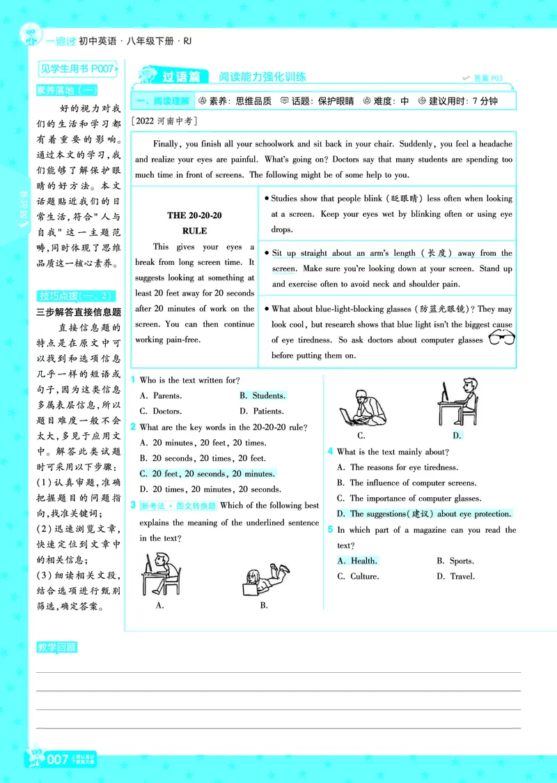 《2025《初中英语•一遍过-讲评教案》八下(RJ)_初中全科知识点总结和试卷_赠送习题试卷_初中3年学习辅助资料_1、初中学习资料_24秋试卷_2025春季初中《一遍过》下册_教用》第7页预览